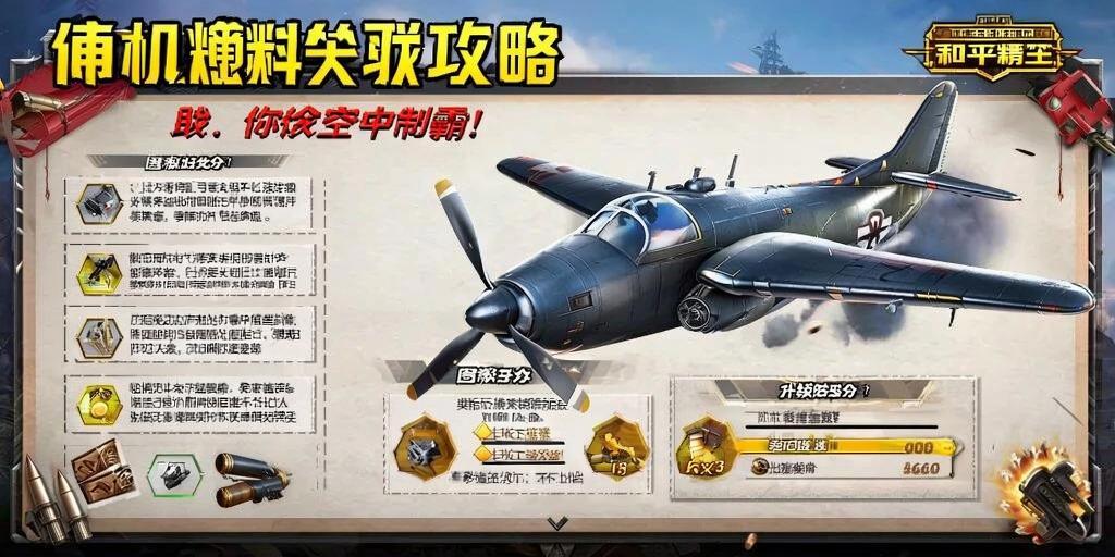 和平精英《速行者》外挂
