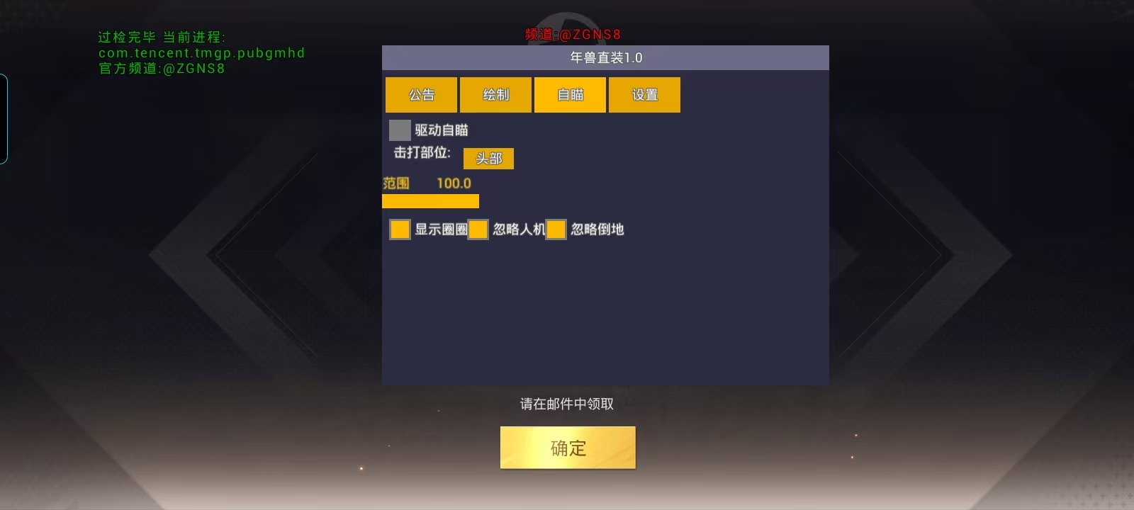 和平精英【德尔塔】模拟器辅助