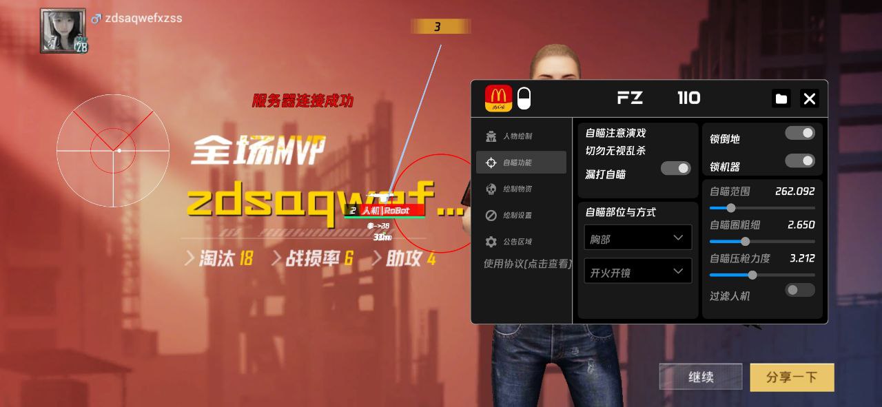 和平精英【德尔塔】模拟器辅助